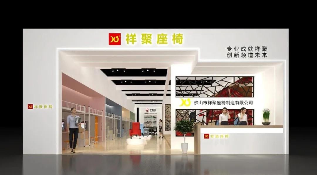 祥聚座椅邀您相約第47屆廣州國(guó)際家具博覽會(huì)！