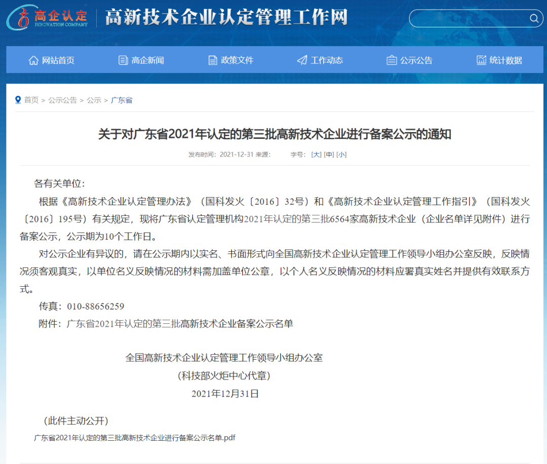 喜訊|祥聚座椅榮獲“國(guó)家高新技術(shù)企業(yè)”認(rèn)定！