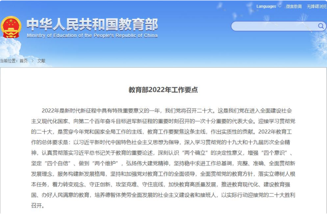 速看！2022教育部35個(gè)工作要點(diǎn)：降低“近視率”仍是重中之重