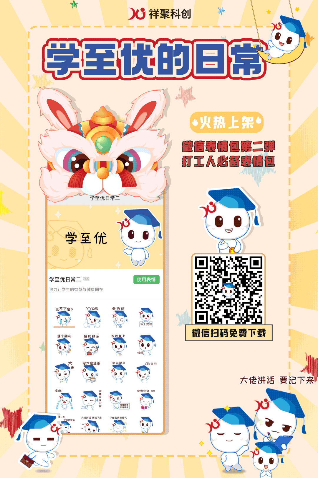 免費獲取！“打工人必備”的祥聚微信表情包第二彈上架！